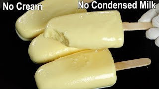 Custard Milk Ice Cream Recipe | How to Make Custard Ice Cream at Home