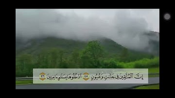 إن المتقين في جنات وعيون- سورة الحجر - القارئ هزاع البلوشي