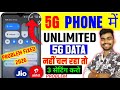 5G Phone Mein Unlimited 5G Data Kyu Nahin Chal Raha | 5g phone me unlimited net kaise chalaye