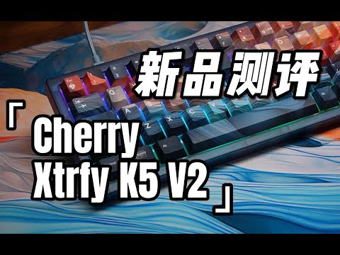 Introducing CHERRY XTRFY K5V2 keyboard – featuring brand new CHERRY MX2A  switches – CHERRY XTRFY