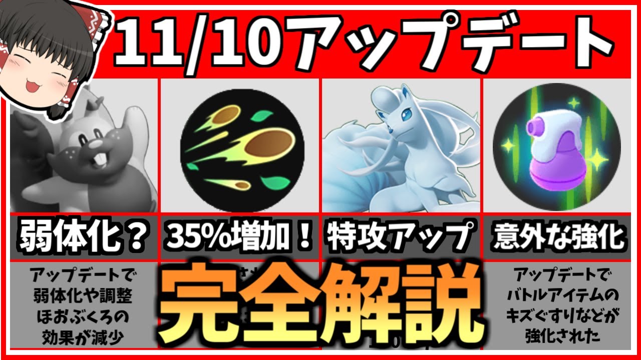 ポケモンユナイト 最新アプデまとめ ヨクバリス弱体化 サーナイト調整など ポケユナ まとめ速報ゲーム攻略