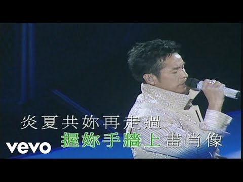 譚詠麟 - MEDLEY: 幻影 / 牆上的肖像