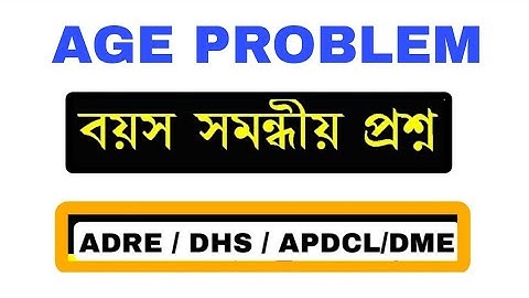 Age Problem Math for ADRE exam, dhs, dme, apdcl