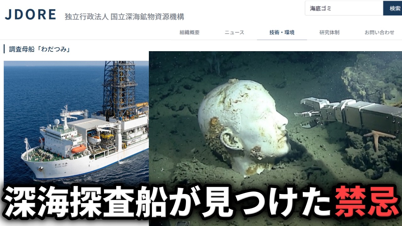 探査船が深海で発見した「絶対にあってはならないもの」の正体を暴くARG【12K】（単発）