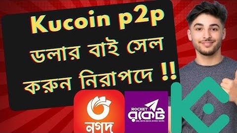 Kucoin p2p Bangla। Kucoin p2p trading। Kucoin p2p tutorial। Kucoin to Nagad। Kucoin p2p buy sell।