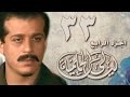 ليالي الحلمية جـ4 الحلقة 33 من 42 