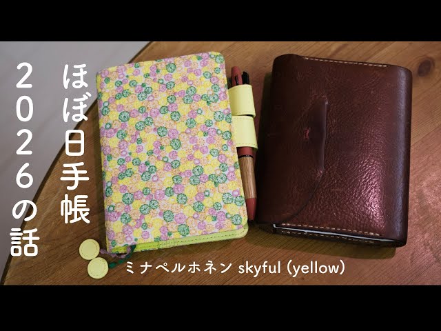 Introducing your next year's companion, Mina Perhonen's Skyful