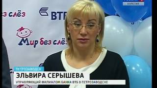 Видео Маленькие пациенты в «Мире без слёз» (автор: Vesti Karelia)