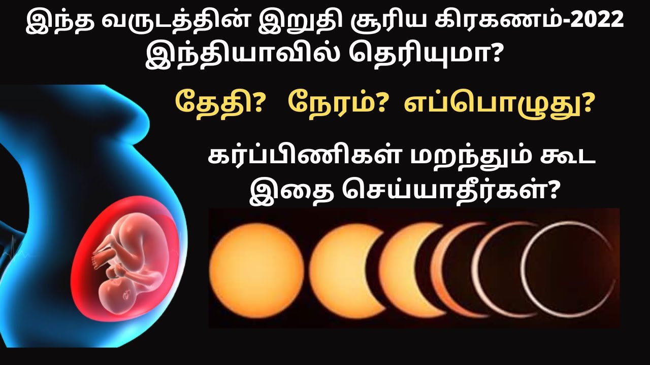 Solar Eclipse Of October 25 2022 Solar Eclipse In 2022 In India Time solar-eclipse-of-october-25-2022-solar-eclipse-in-2022-in-india-time
