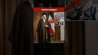 🇮🇷💀 ЖИВ ИЛИ МЕРТВ? Фото Моджтабы Хаменеи на кладбище мучеников взорвало соцсети