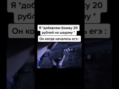 #реки #рекомендации #мем #мемы #прикол #юмор #смех #жиза #ржака #тикток #шутки #бомж #егэ