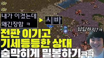 전판 이기고 기세등등한 상대를 숨도 못 쉬게 밀봉해봤더니..