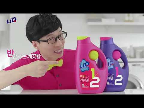 韓國廣告- 劉在錫유재석   LIQ洗衣精 廣告