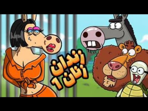 Animation زندان زنان به یک داف فراری پناه دادند