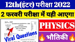 Viral Questions  12th Physics Vvi Objective Question 2022  Physics Important Question 2022 Exam