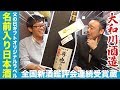 【日本酒】父の日ギフト2018オリジナルラベル名前入り日本酒！