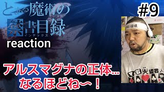 とある魔術の禁書目録 同時視聴