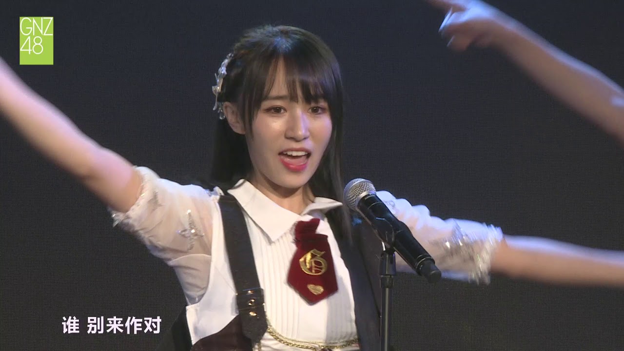 《双面偶像》陈珂生日公演 GNZ48 TeamG 20181117