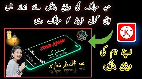 How To Make Eid Mubarak Video With Name | Make Eid Mubarak | Editing Kinemaster | 2022