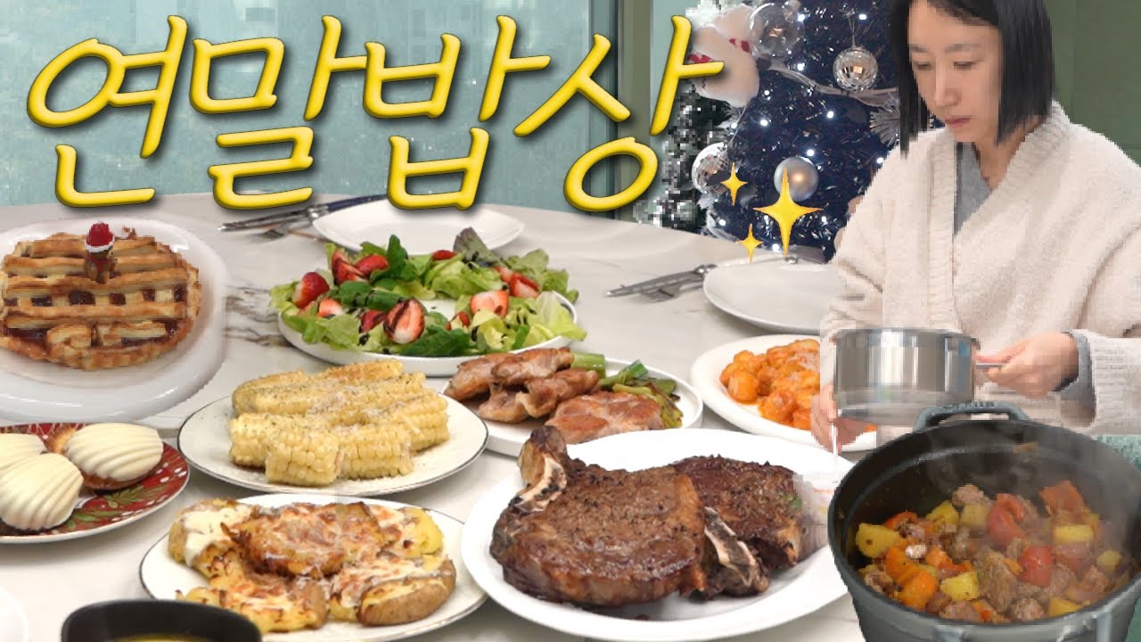 있어보이는 식탁 치트키템 🤫✨ 간단하지만 실패없는 식재료 & 요리 12가지 🎄 진짜 맛있음 🤤