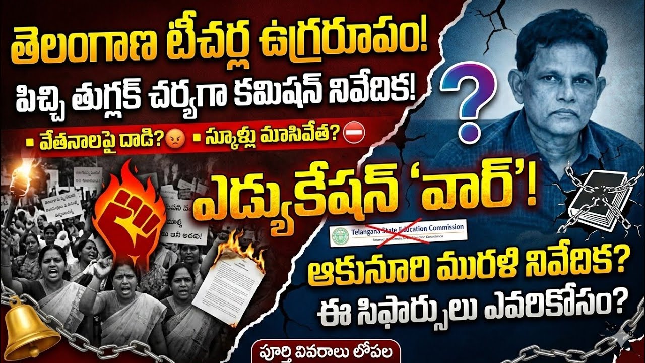 Профсоюзы учителей обрушились с критикой на Комиссию по образованию! | Что на самом деле входит в...