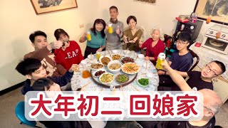 ￼大年初二回娘家_兩手空空回去吃大餐