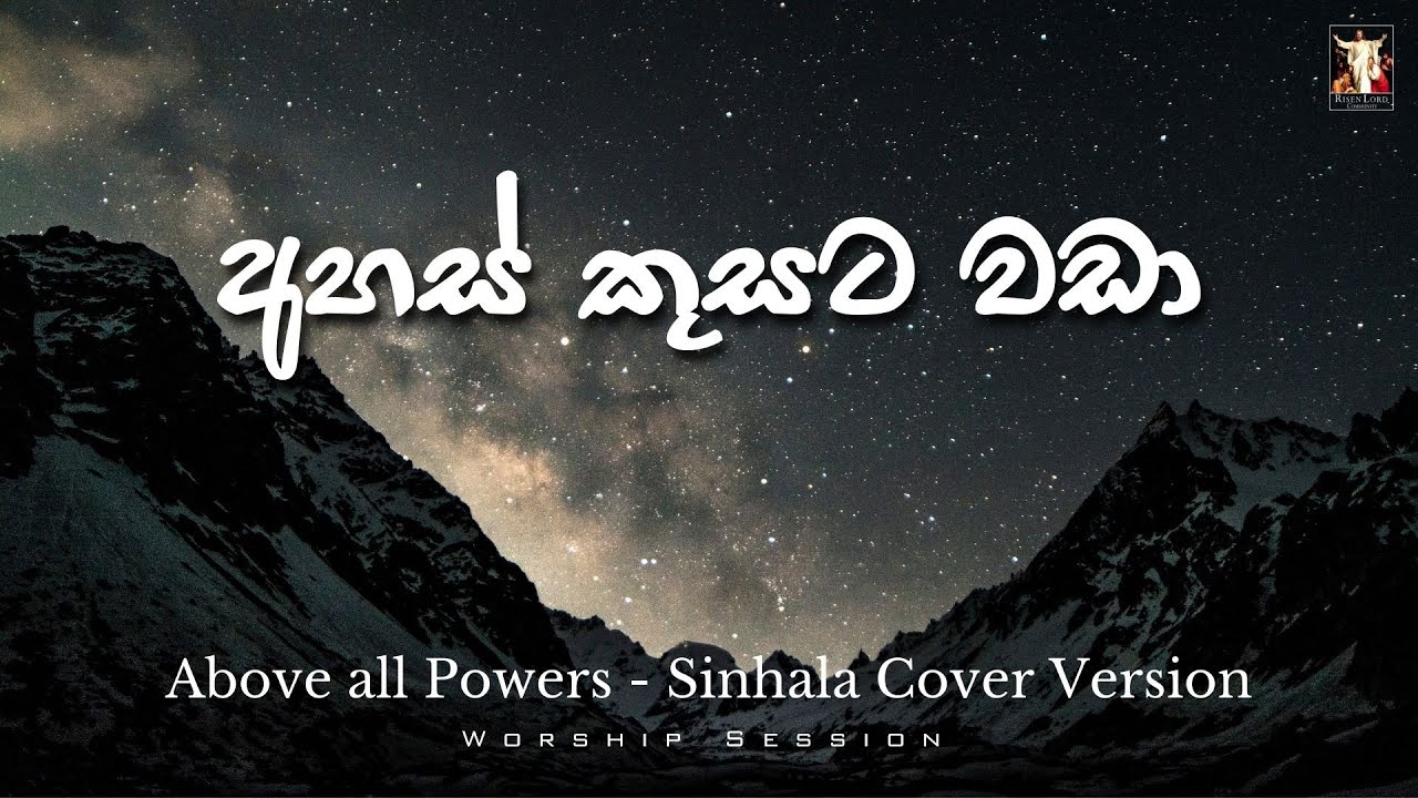 AHAS KUSATAWADA I අහස් කුසට වඩා I සිංහල ප්‍රශංසා ගීතිකා I Sinhala Geethika I CRL Sri Lanka