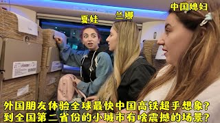 外国朋友体验全球最快中国高铁超乎想象?江苏小城有啥震撼的地方?