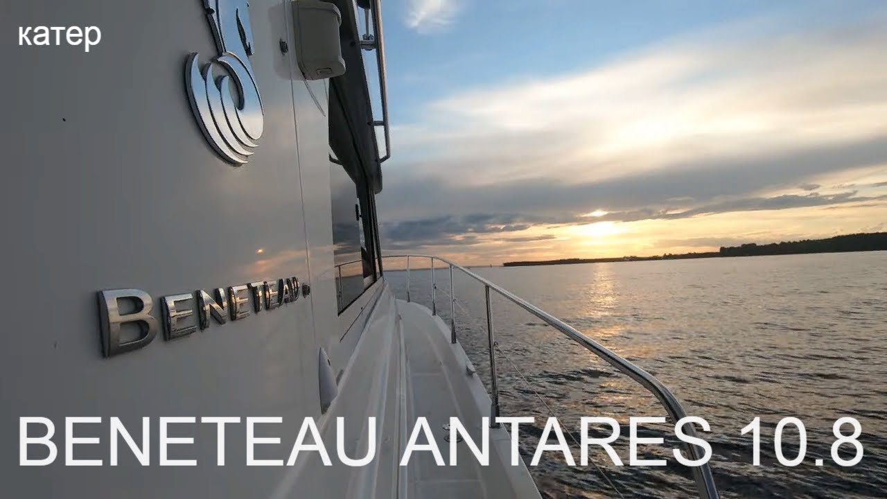 КАТЕР BENETEAU ANTARES 10.8. СПУСК НА ВОДУ