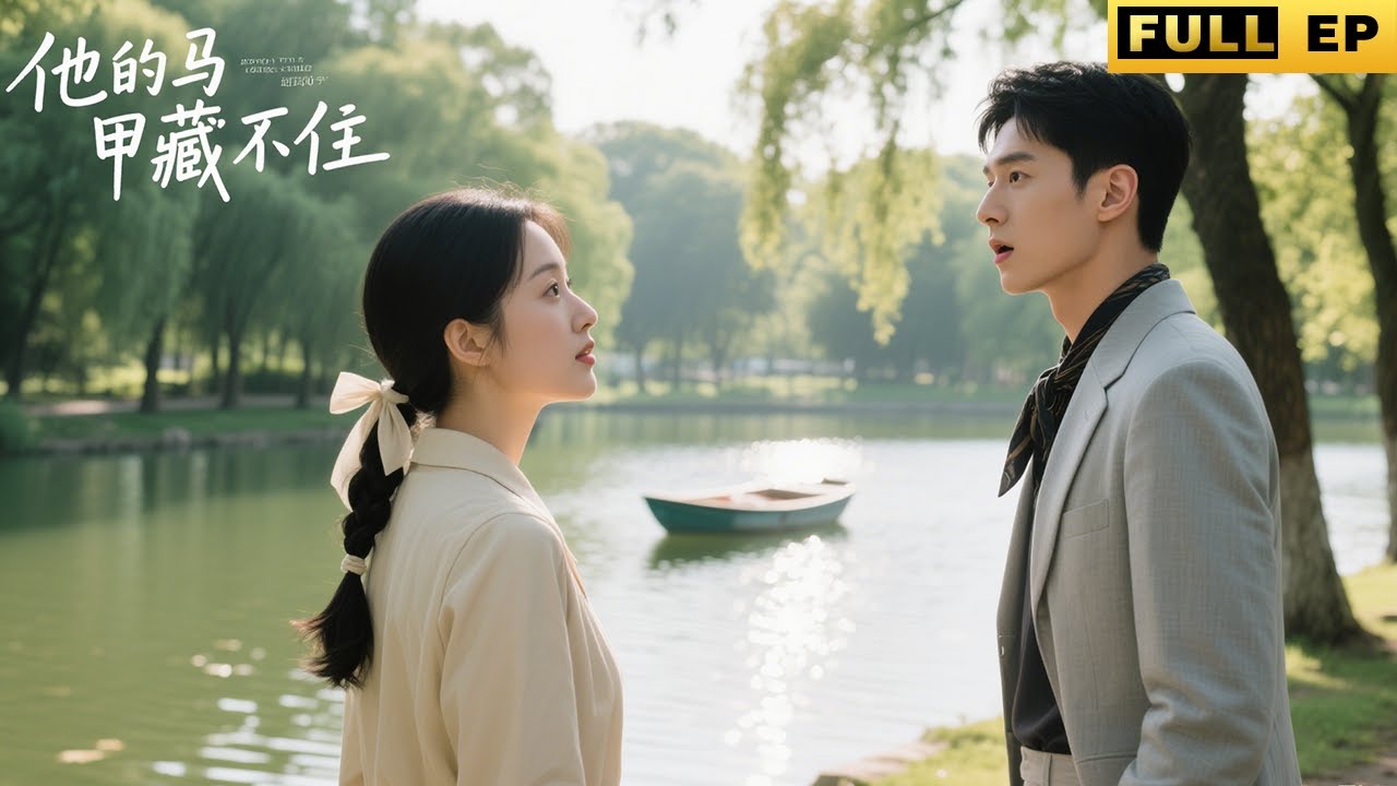 时间流逝头疼欲裂，醒来身边陌生男人，我这是在哪？！