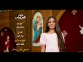 أمانة يا عدرا   ترنيم القس                                  حالتي