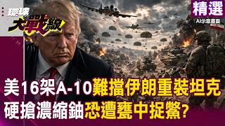 全球政治局勢變化