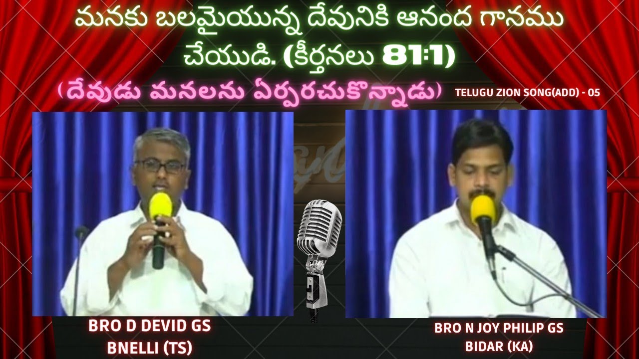 దేవుడు మనలను ఏర్పరచుకొన్నాడు ||Devudu Manalanu Erparachukonnadu | Telugu Zion Song || Bro D Devid GS