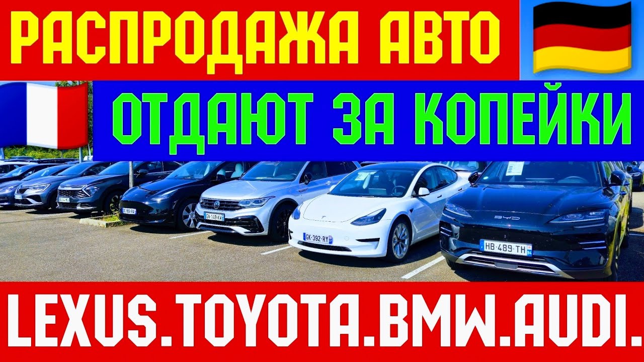 Массовая Распродажа !!! LEXUS. TOYOTA. BMW !!! ОБВАЛ ЦЕН💥🚘