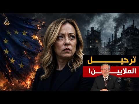 إيطاليا تشعل أخطر أزمة داخل أوروبا!