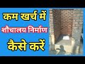 Toilet construction | टॉयलेट सोख पिट निर्माण कैसे बनाएं | By Vidya Masti Vlogs