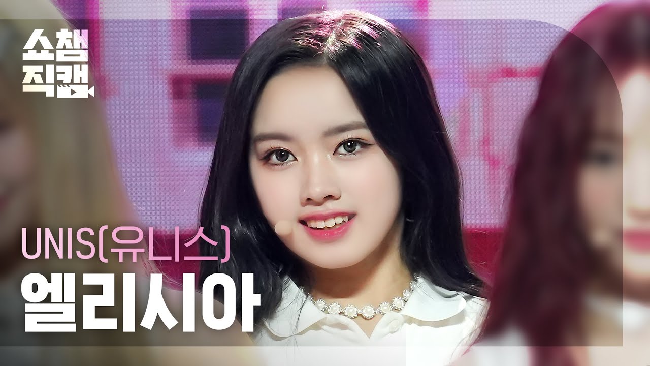 [쇼챔직캠 4K] UNIS ELISIA - SUPERWOMAN (유니스 엘리시아 - 슈퍼우먼) | Show Champion | EP.513 | 240410