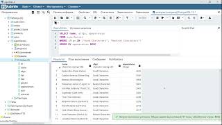 1.3.3. Использование SELECT в PostgreSQL