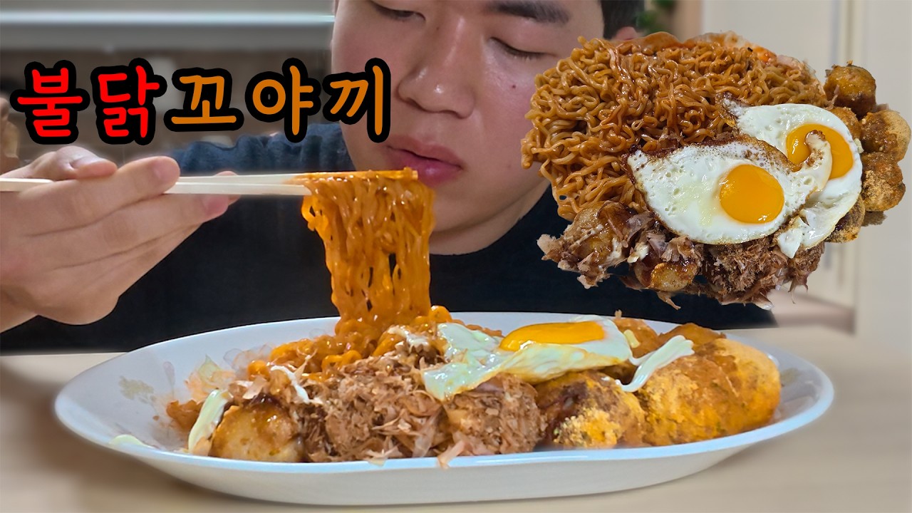 [MUKBANG] 불닭볶음면 2봉 + 뿌링 타코야끼, 야식 근본조합