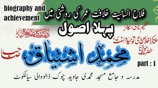 Khalafat E Umar Ka Pehla Usool Part 1 Umar Ibn Khattab Biography , Achievement ,