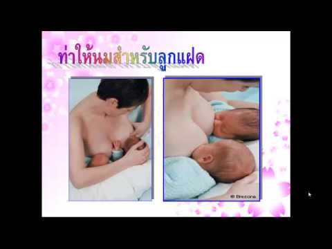 การเลี้ยงลูกด้วยนมแม่