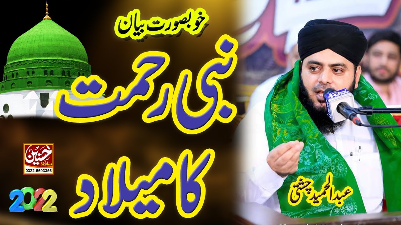 Abdul Hameed Chishti Sialkot | New Mehfil Melad E Mustafa S.A.W 2022 | Hassnain Sound Gujranwala