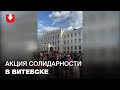 Шествие протестующих от Облисполкома в Витебске