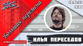 «БОЛЬШАЯ ПЕРЕМЕНА (16+)» 28.04//ГОСТЬ: Анастасия Солдатенко.