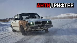 Русский АНТИ Дрифтер | Злая волга для зимнего дрифта