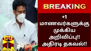 11th students official news in Tamil/Entrance exam/tn news