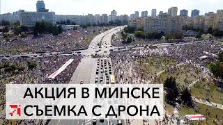 Мирные протесты. Минск. Акция у Стелы с дрона