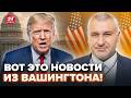 ЧТО НАЧАЛОСЬ! ФЕЙГИН взорвал эфир ПРОГНОЗОМ. Ну и РАЗВОРОТ ТРАМПА. Вот что ЖДАТЬ дальше