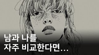 잦은 비교로 자존감이 떨어질 때 by 이연LEEYEON 42,438 views 2 months ago 12 minutes, 24 seconds