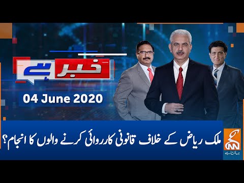 Khabar Hai | Arif Hameed Bhatti | Saeed Qazi | Tahir Malik | GNN | 04 June 2020